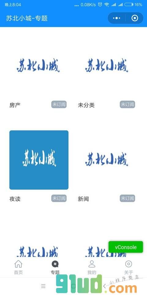 苏北小城小程序截图
