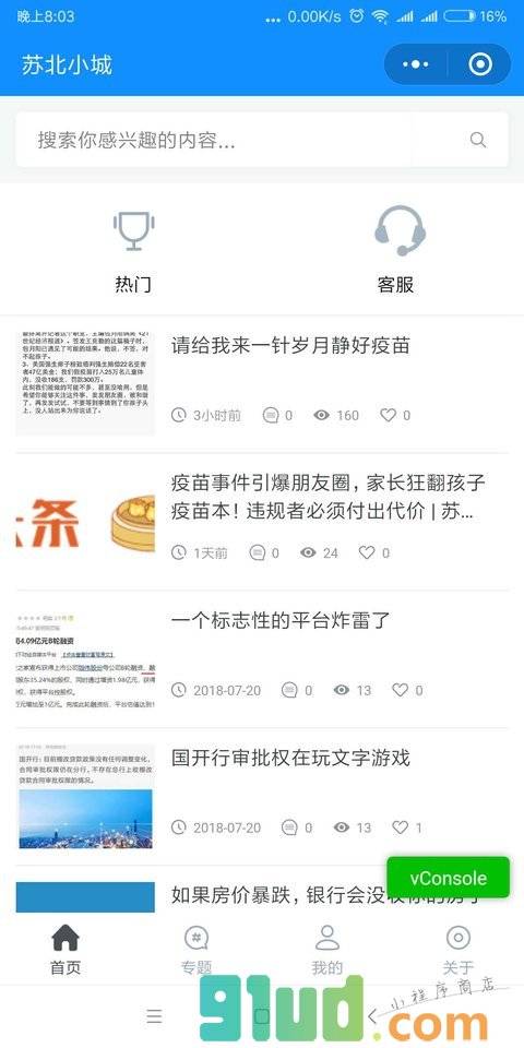 苏北小城小程序截图