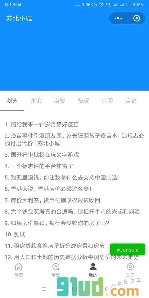 苏北小城小程序截图