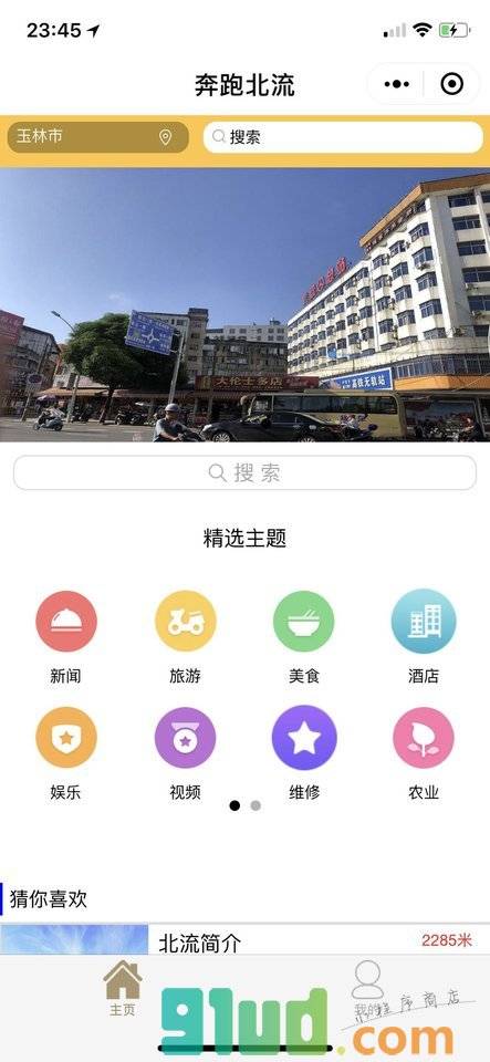 奔跑北流小程序截图