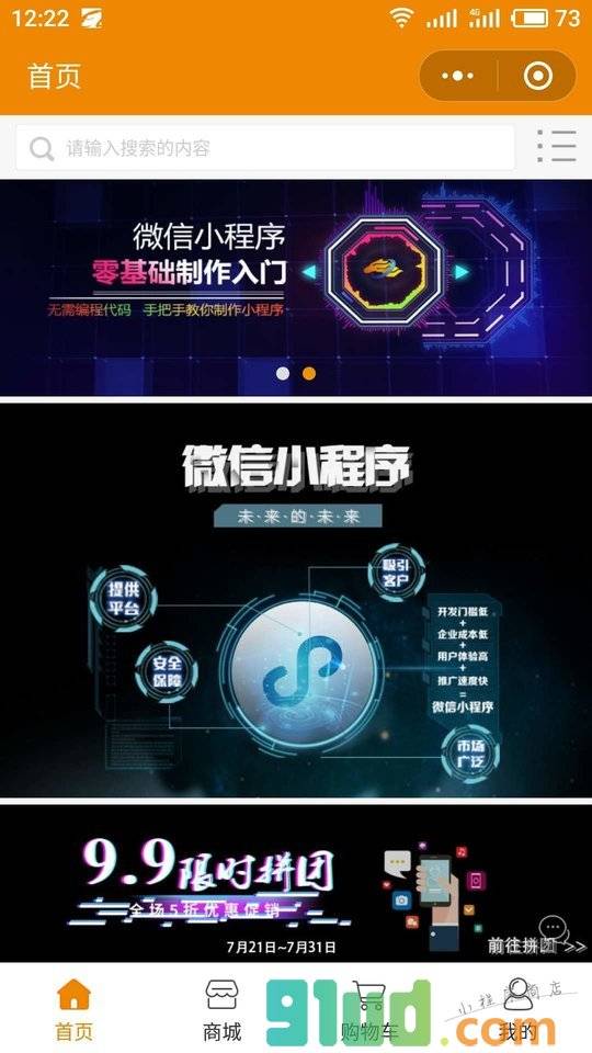 第三方程序开发无锡程序服务商小程序截图
