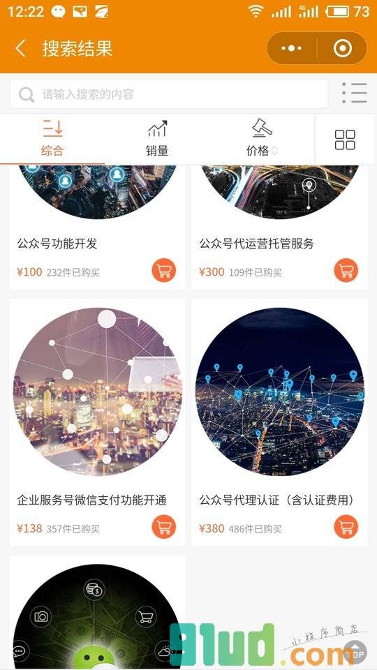 第三方程序开发无锡程序服务商小程序截图