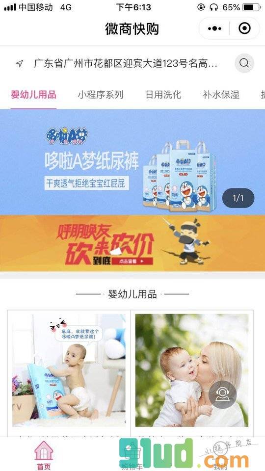 微商快购小程序截图