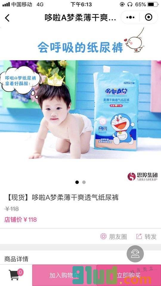 微商快购小程序截图