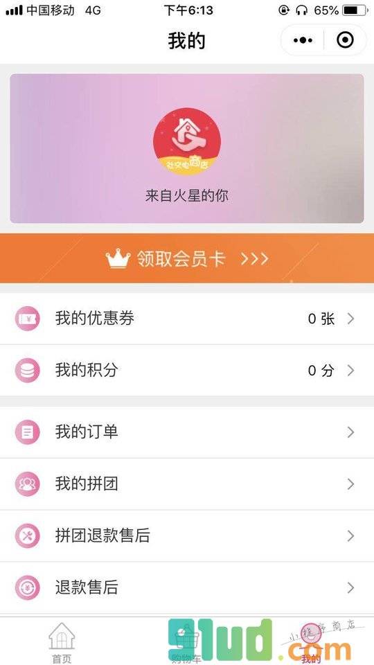 微商快购小程序截图