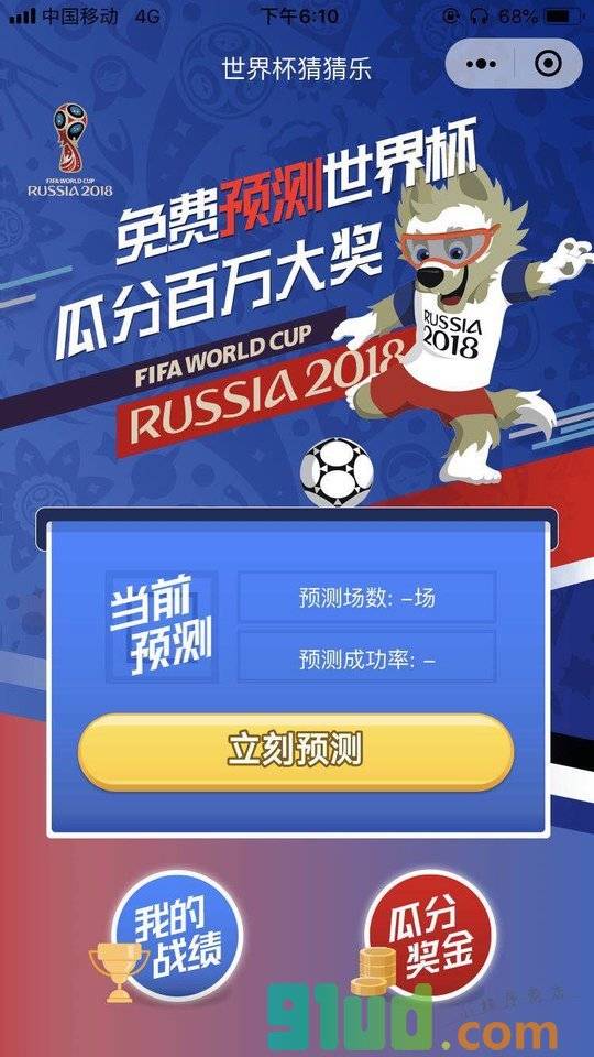 足球缤纷季小程序截图