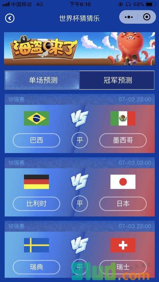 足球缤纷季小程序截图