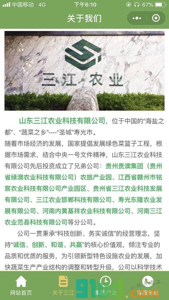 三江农业科技小程序截图