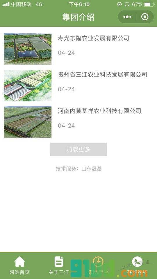 三江农业科技小程序截图