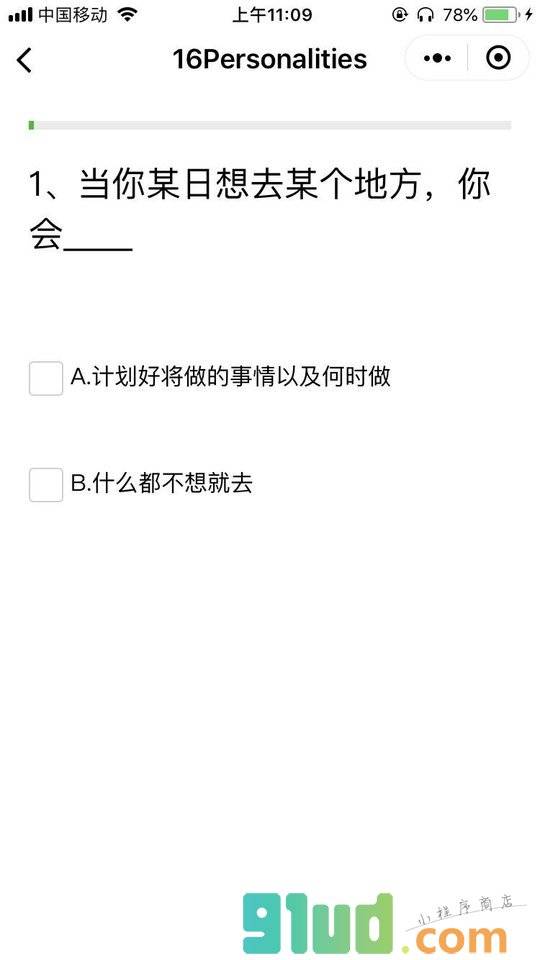 16Personalities小程序截图