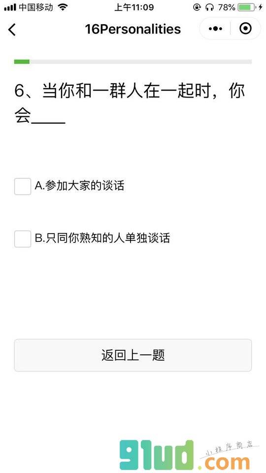 16Personalities小程序截图