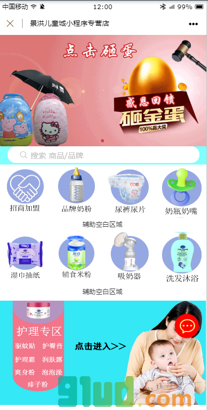 景洪儿童城母婴生活馆小程序截图