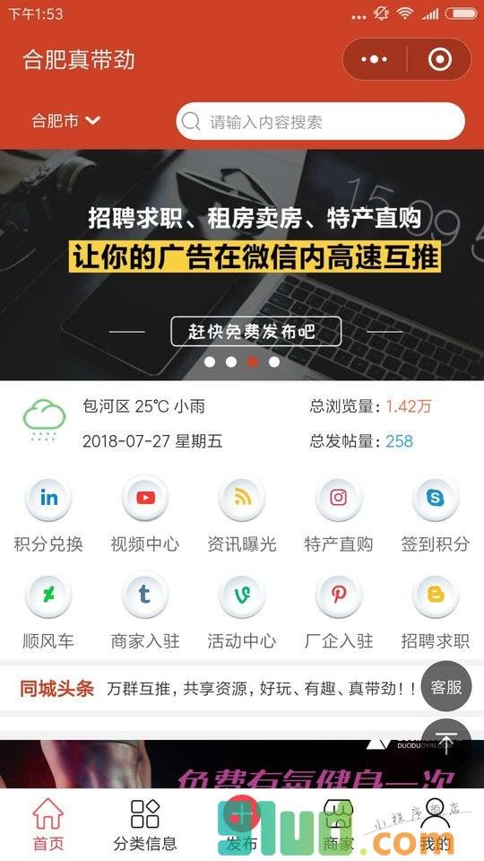 合肥真带劲小程序截图
