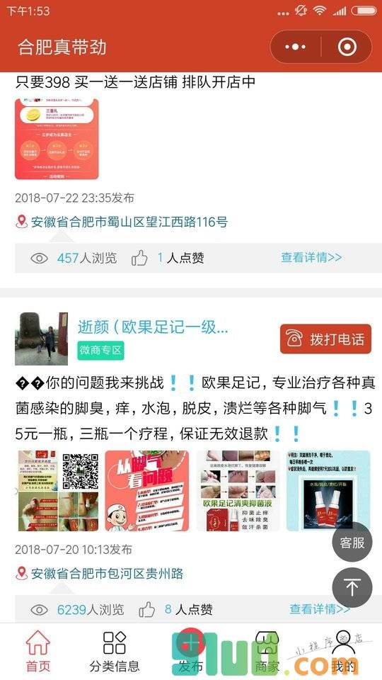 合肥真带劲小程序截图