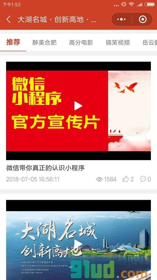 合肥真带劲小程序截图