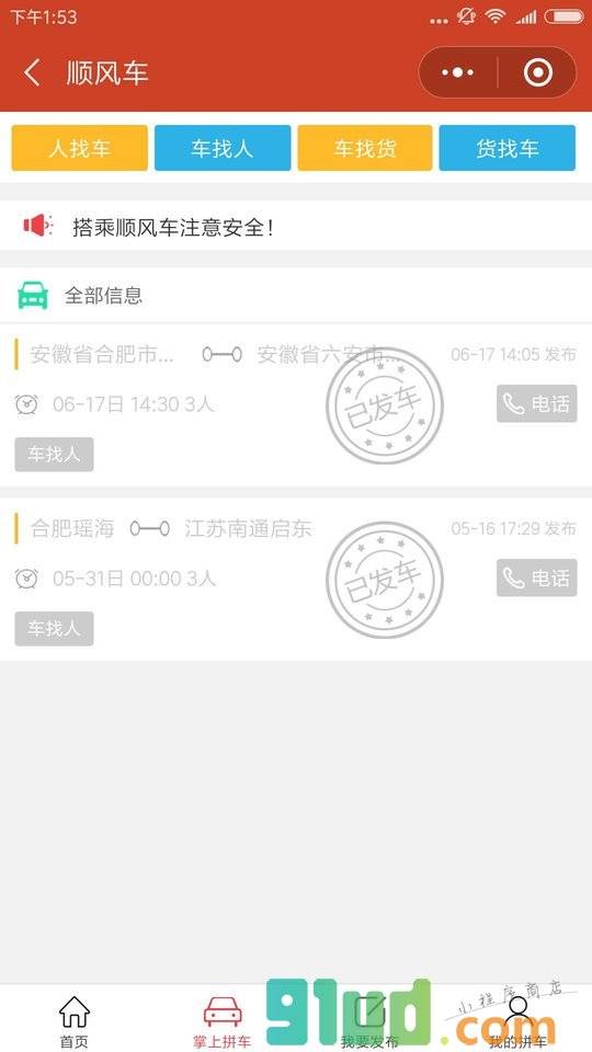 合肥真带劲小程序截图