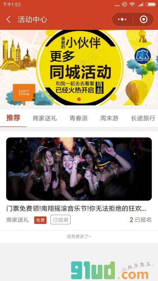 合肥真带劲小程序截图