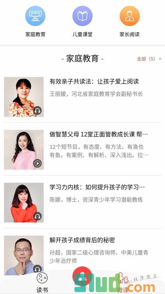 小学生必读100本好书小程序截图