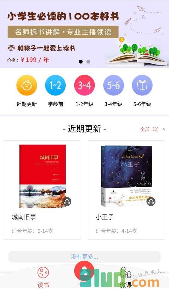 小学生必读100本好书小程序截图
