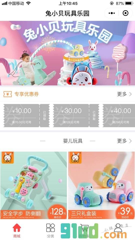 兔小贝玩具乐园小程序截图