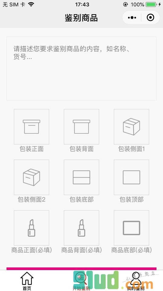 海狗识货小程序截图
