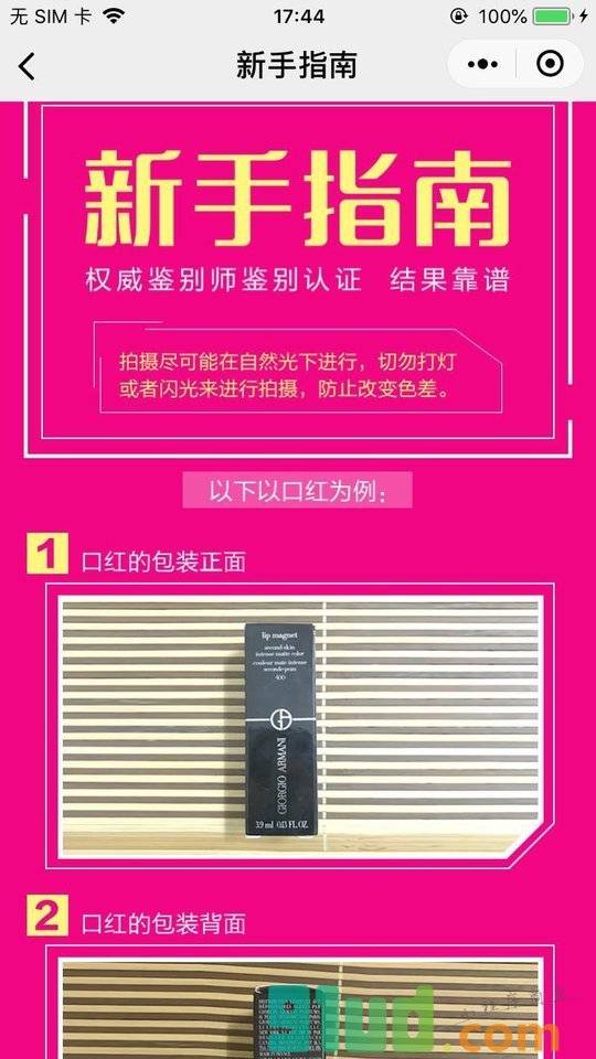 海狗识货小程序截图