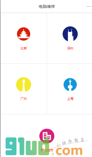 扬乐电脑维修小程序截图
