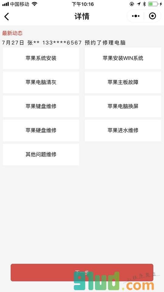 扬乐电脑维修小程序截图