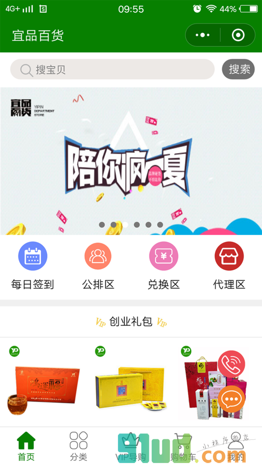 宜品百货小程序截图