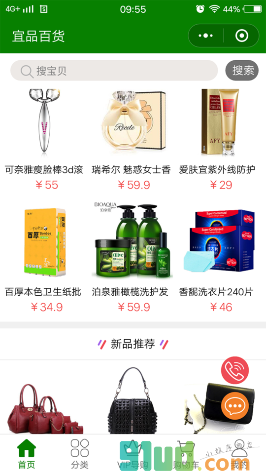 宜品百货小程序截图