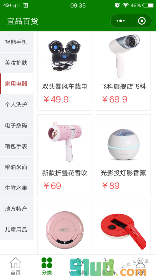 宜品百货小程序截图