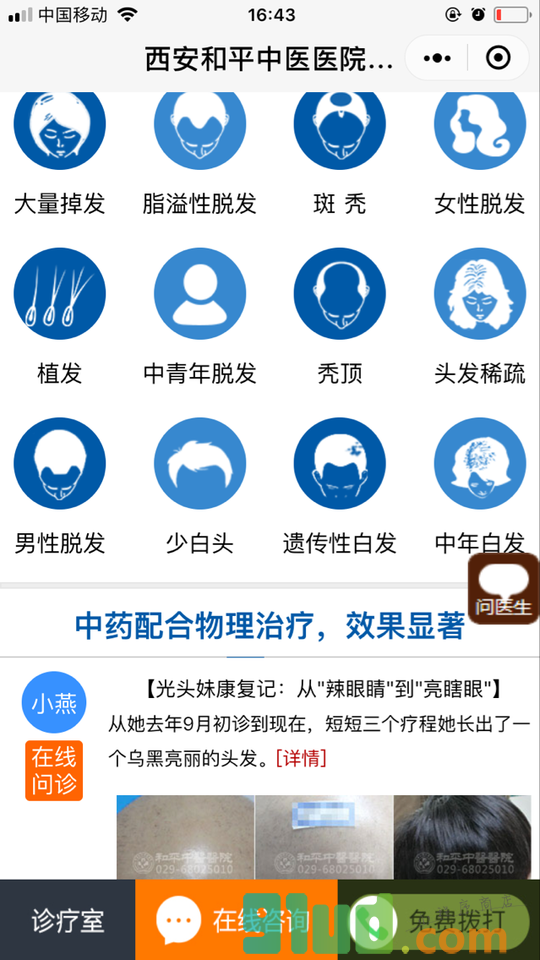 西安哪家医院看脱发好小程序截图