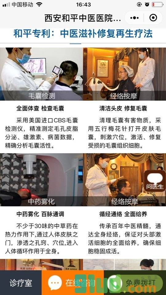 西安哪家医院看脱发好小程序截图