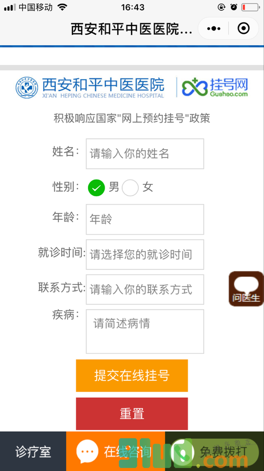 西安哪家医院看脱发好小程序截图