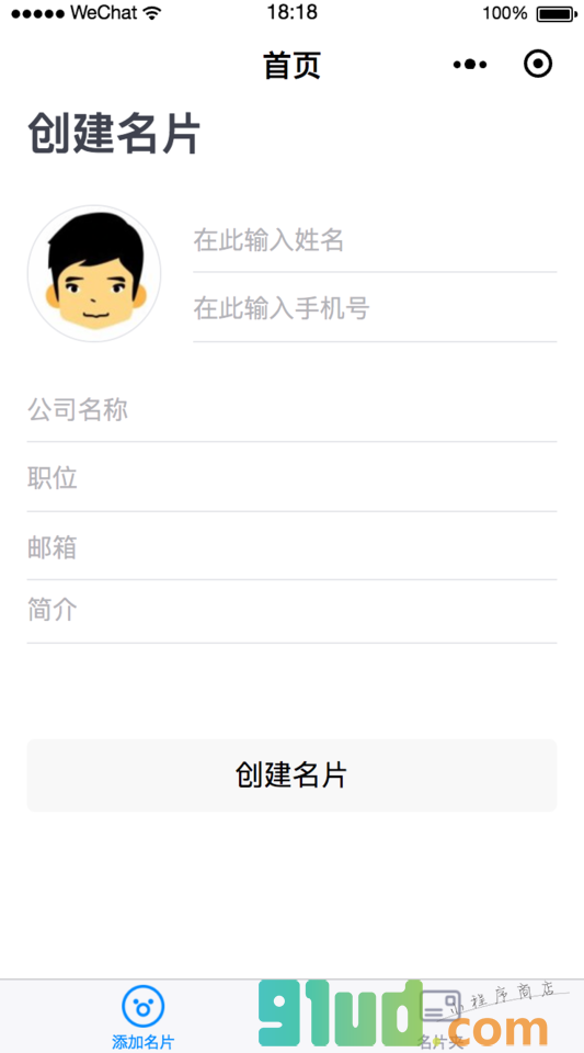 应用试客+小程序截图