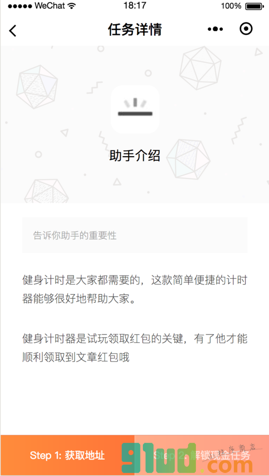 应用试客+小程序截图