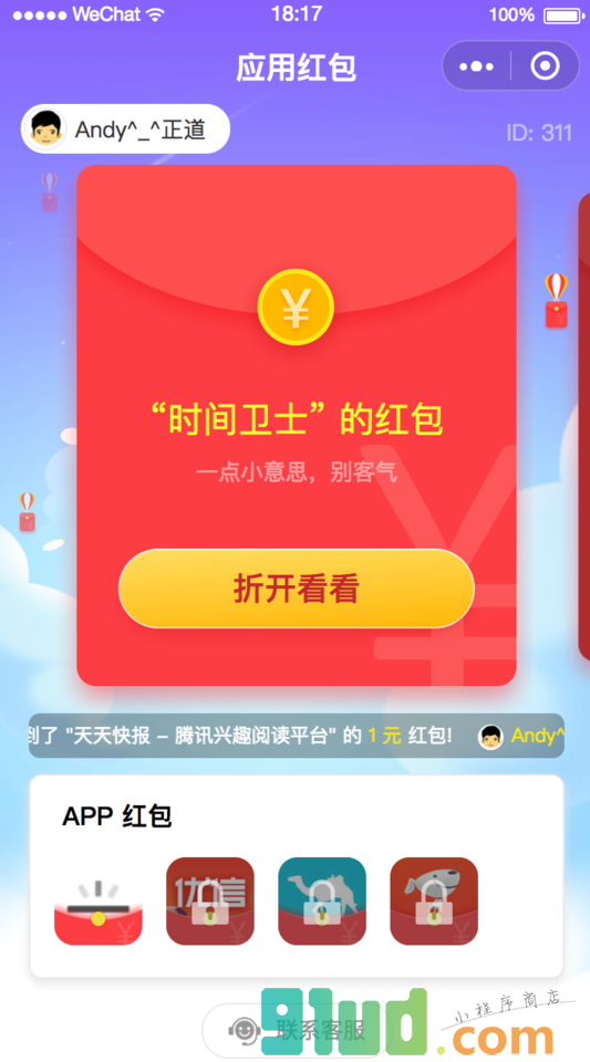 应用试客+小程序截图