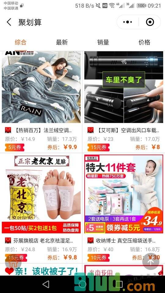 精选攻略小程序截图