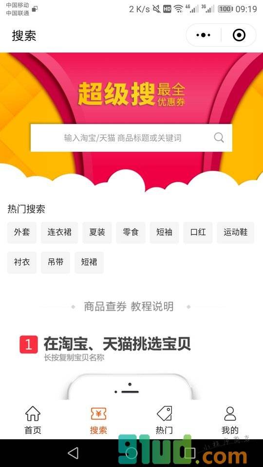 精选攻略小程序截图