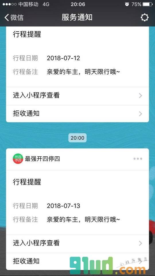 最强开四停四小程序截图