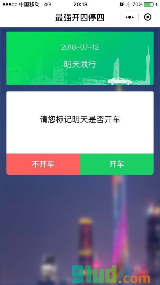 最强开四停四小程序截图