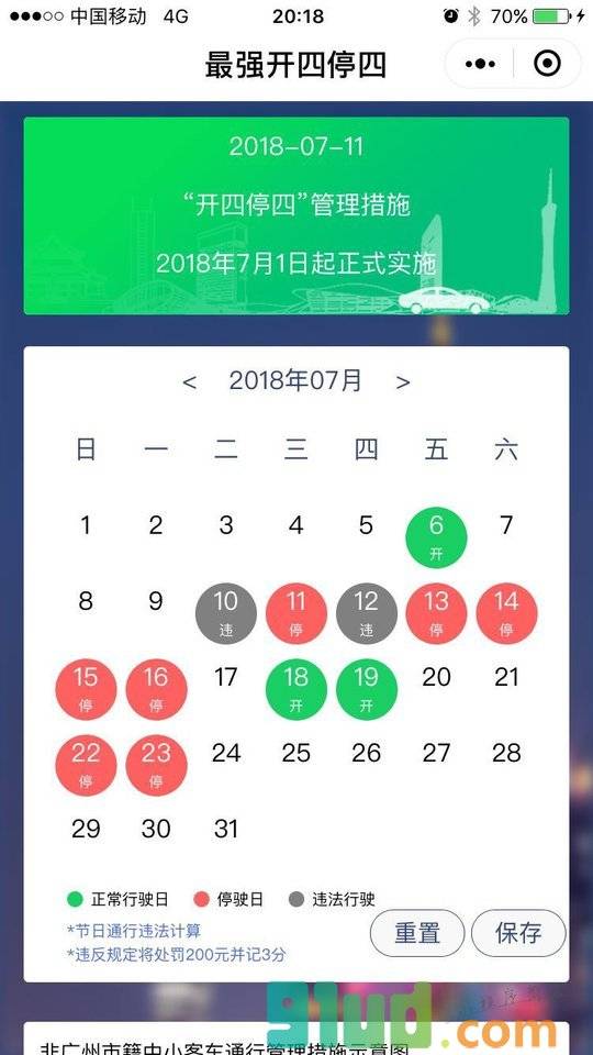 最强开四停四小程序截图