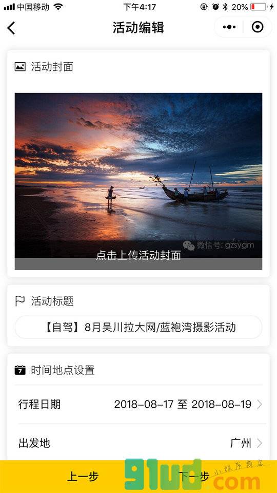 活动加一小程序截图