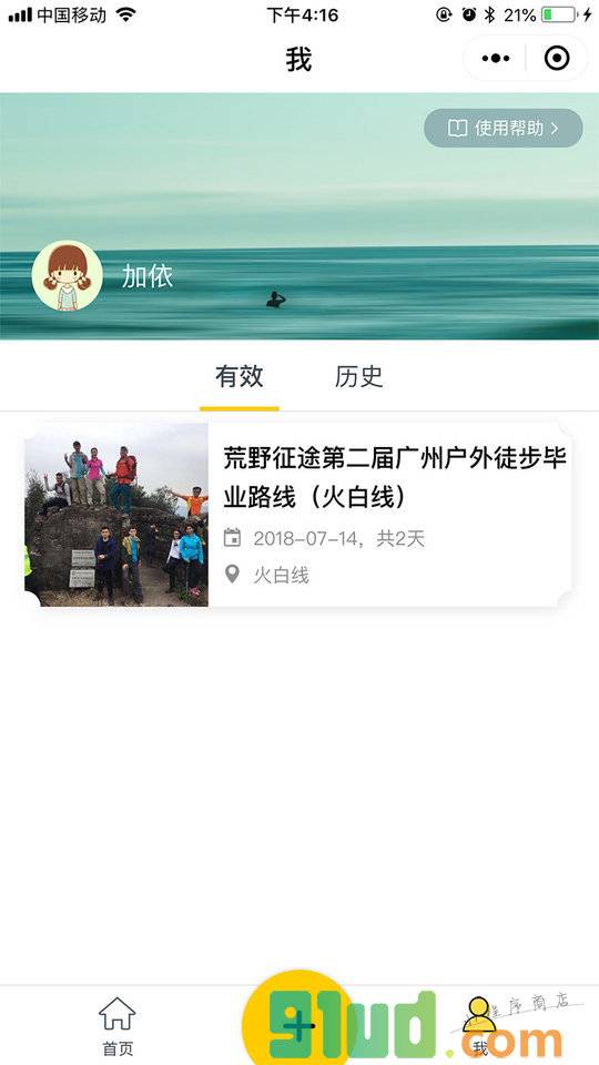 活动加一小程序截图