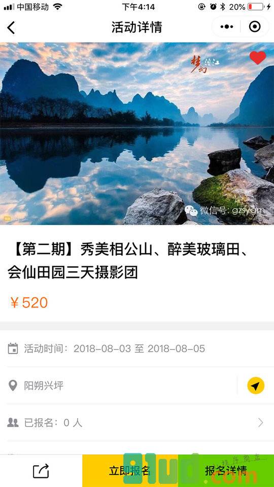 活动加一小程序截图