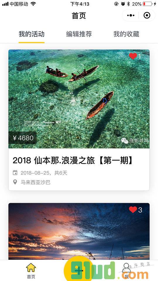 活动加一小程序截图