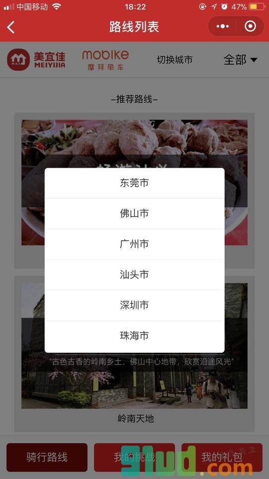夜行骑士小程序截图
