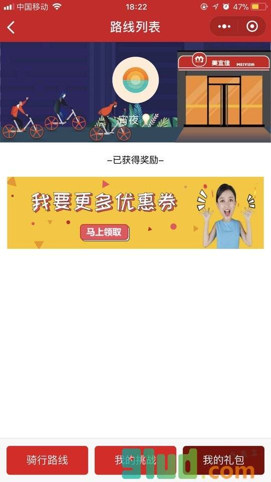 夜行骑士小程序截图