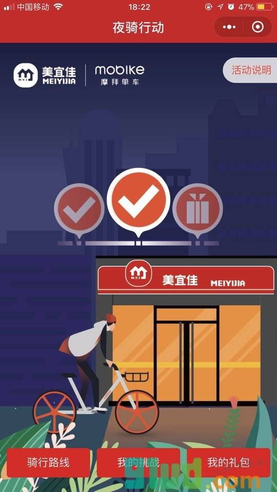 夜行骑士小程序截图
