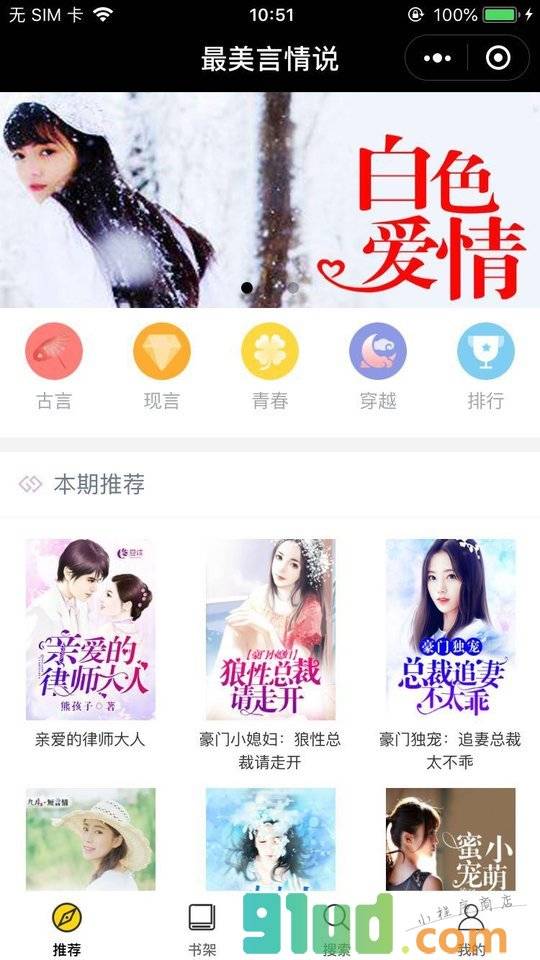 最美言情小说小程序截图
